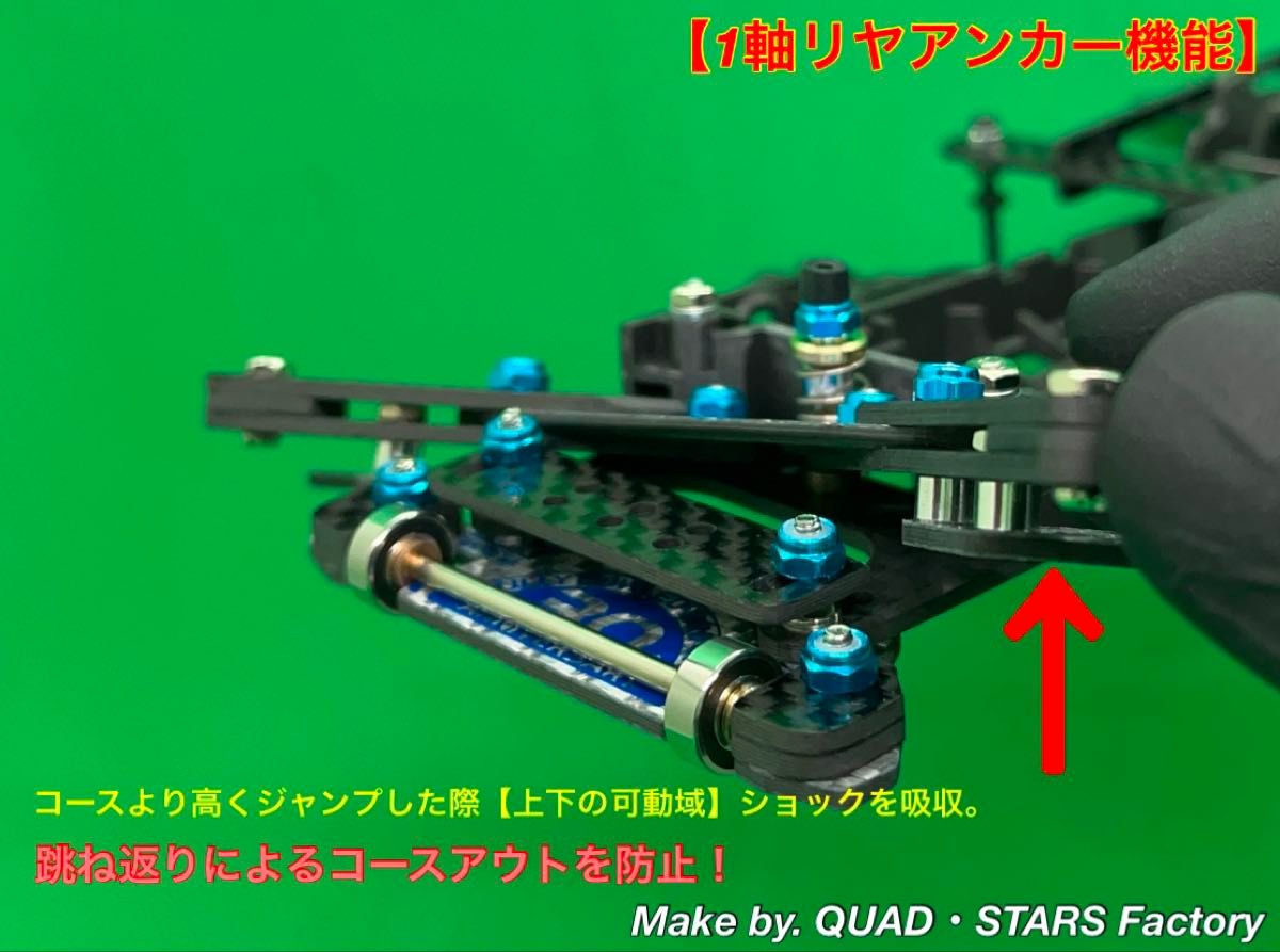 ミニ四駆・FM-A用】2軸ATピボット＋フロント提灯＋1軸リヤアンカー＋