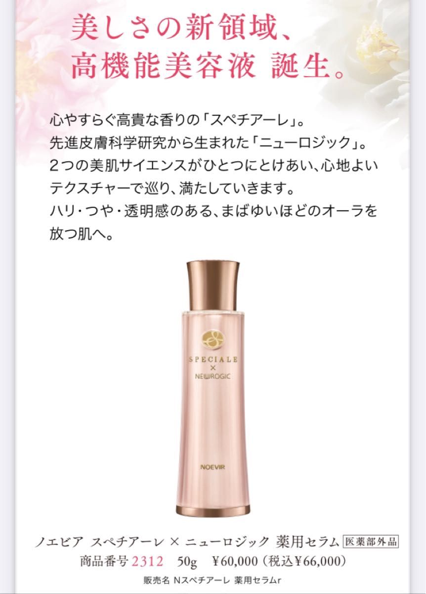 コムギ スペチアーレニューロジック美容液 10g x 2（サンプル付