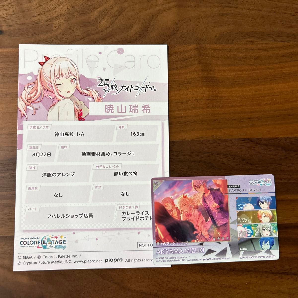 プロセカ 暁山瑞希 紙類｜Yahoo!フリマ（旧PayPayフリマ）