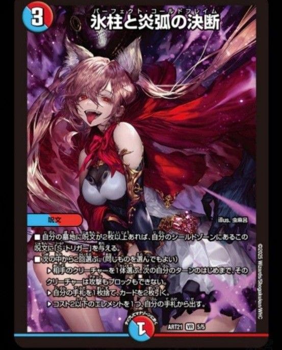 氷柱と炎弧の決断(パーフェクトコールドフレイム)神アート【即購入可