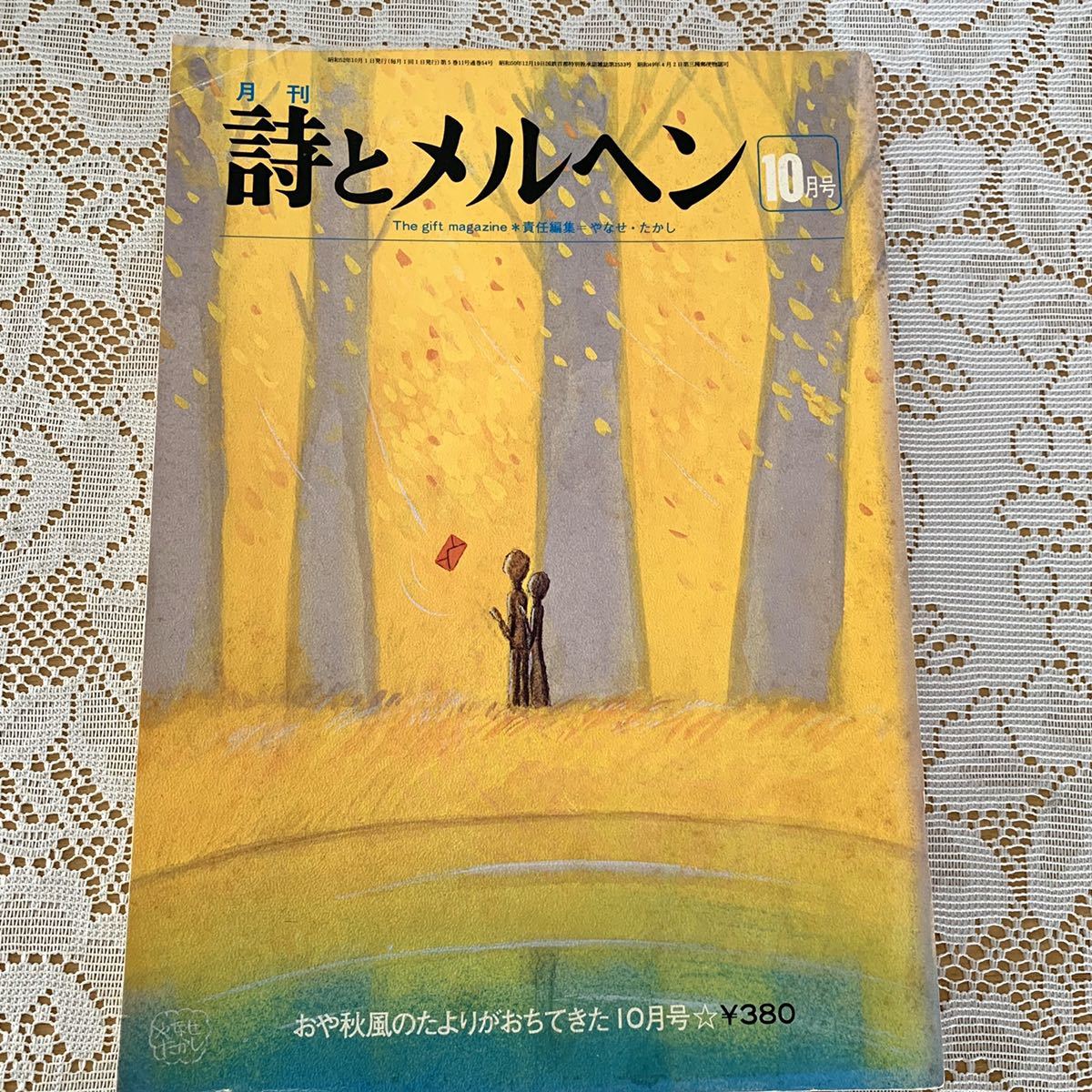 Yahoo!オークション - 昭和レトロ『月刊 詩とメルヘン』やなせたかし