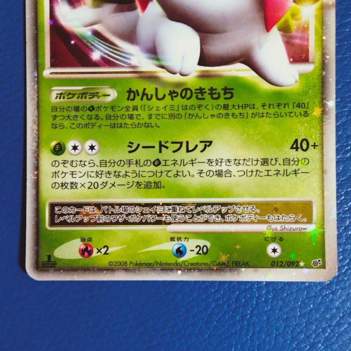 ポケモンカードゲーム シェイミLV X [ ] （012/092） DP 拡張パック 破