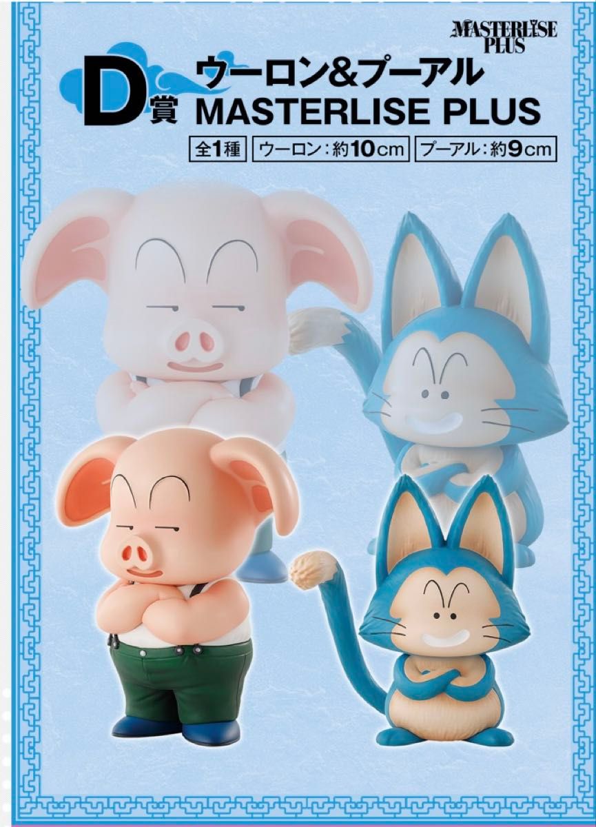 一番くじドラゴンボール EX 修行編 D賞 ウーロン&プーアル MASTERLISE