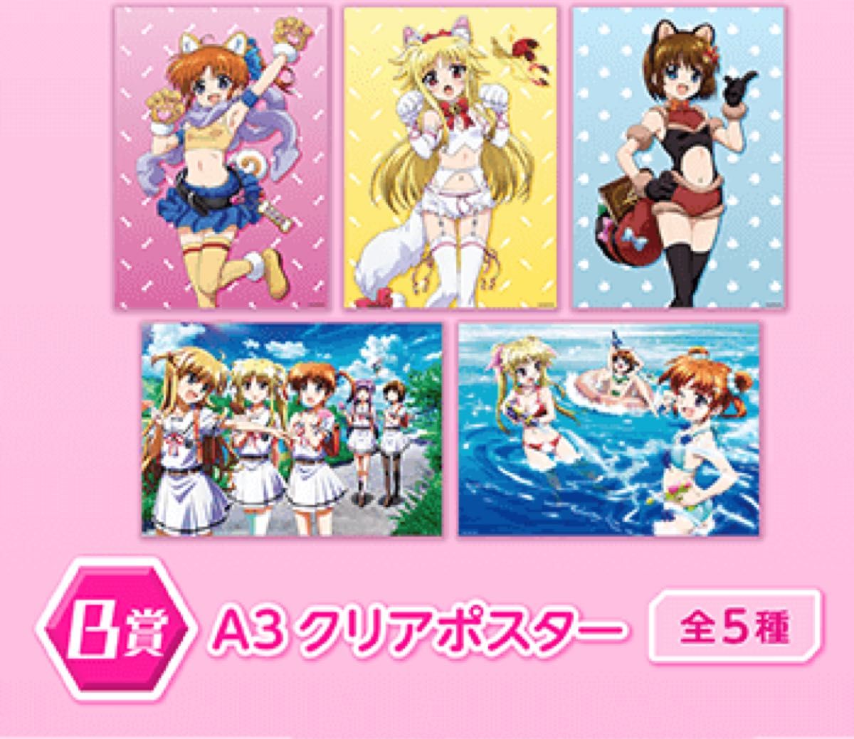 魔法少女リリカルなのは オンラインくじ くじ引き堂 B賞 クリア