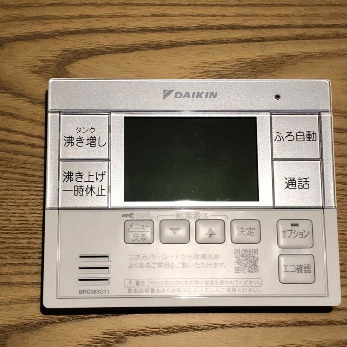 ダイキン エコキュート リモコン 2個セット BRC083G11 BRC083G12