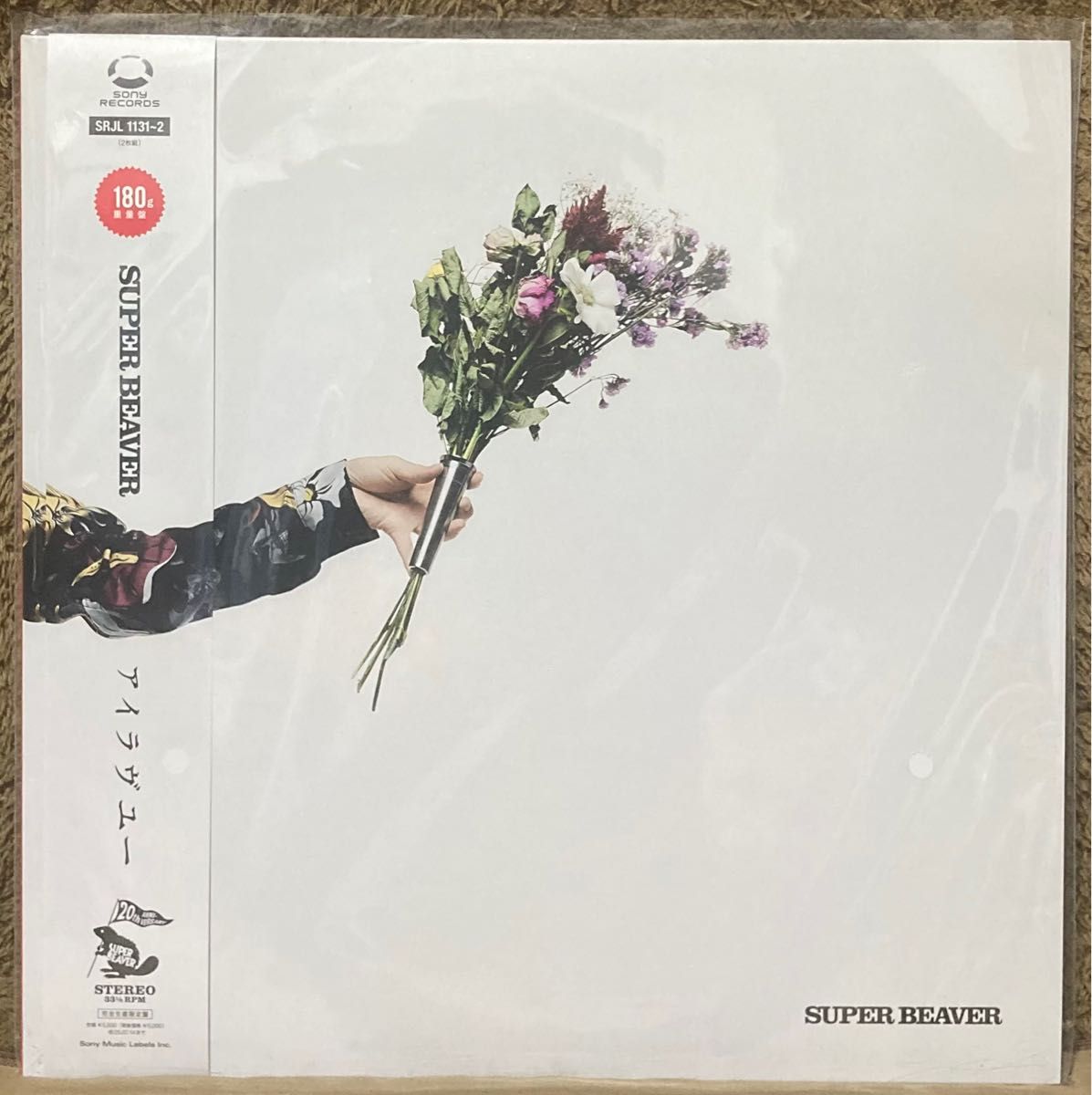 SUPER BEAVER アイラヴユー (完全生産限定盤) アナログ盤 レコード LP