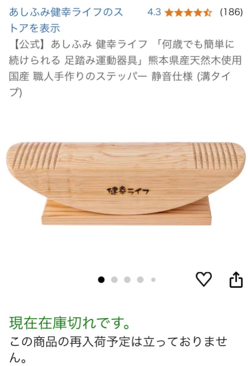 美品】あしふみ健幸ライフ 足踏み健康器具 溝入りタイプ｜Yahoo!フリマ