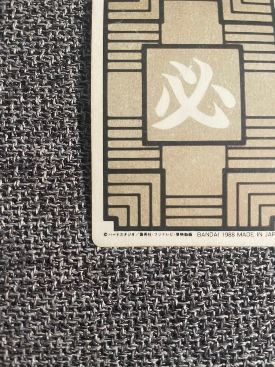 ドラゴンボール カードダス 本弾 No 1 孫悟空 1988年版 当時物｜Yahoo