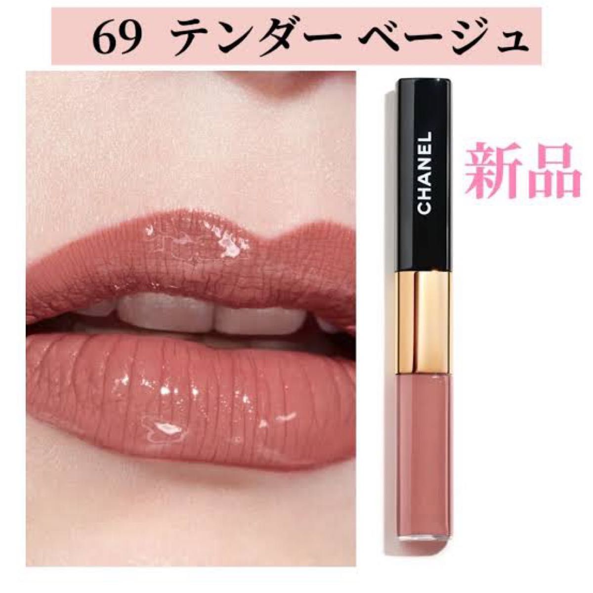 CHANEL 新品 未使用 シャネル ル ルージュデュオウルトラトゥニュ 69