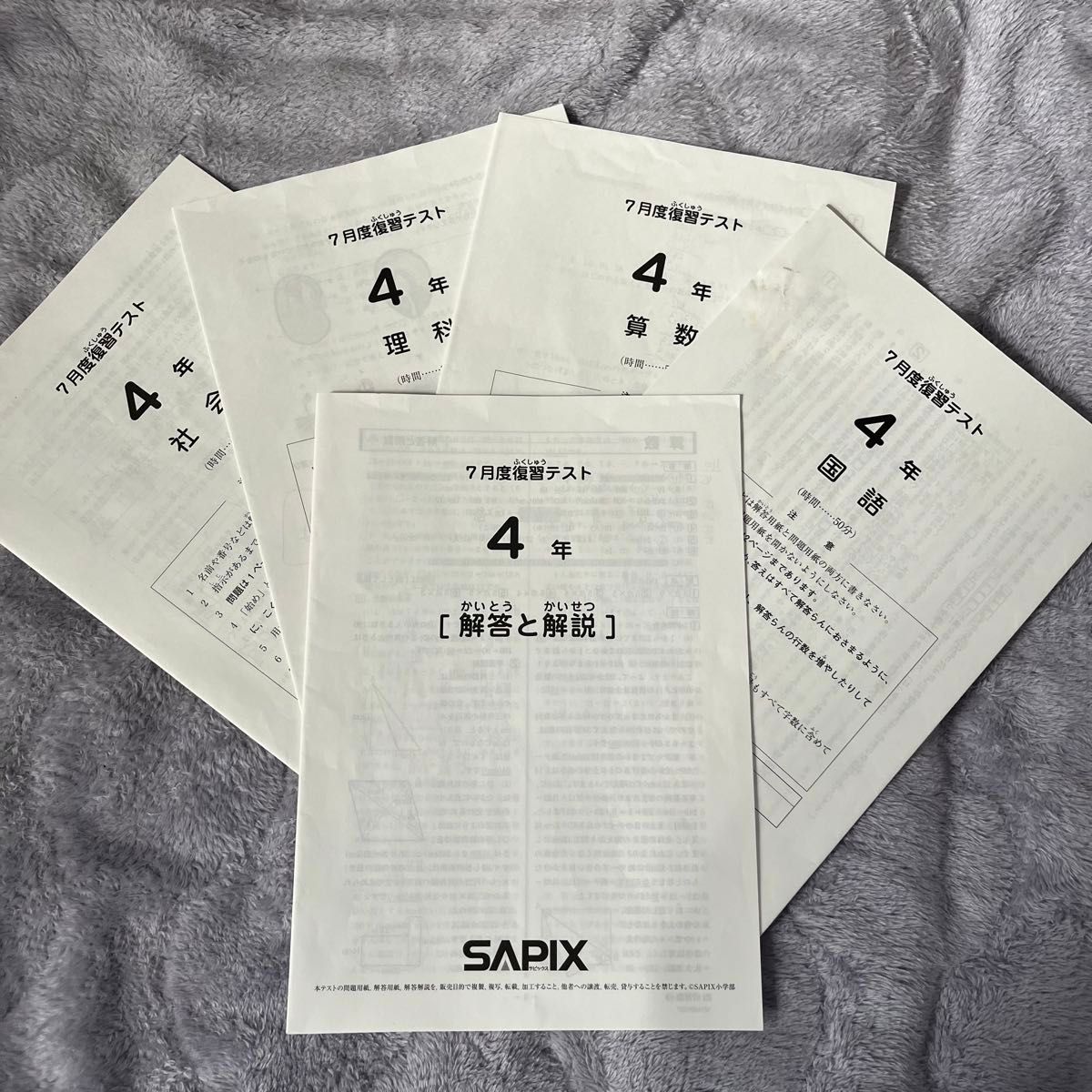 原本】SAPIX 4年 テスト 12回分 + コース分け基準表 7回分｜Yahoo