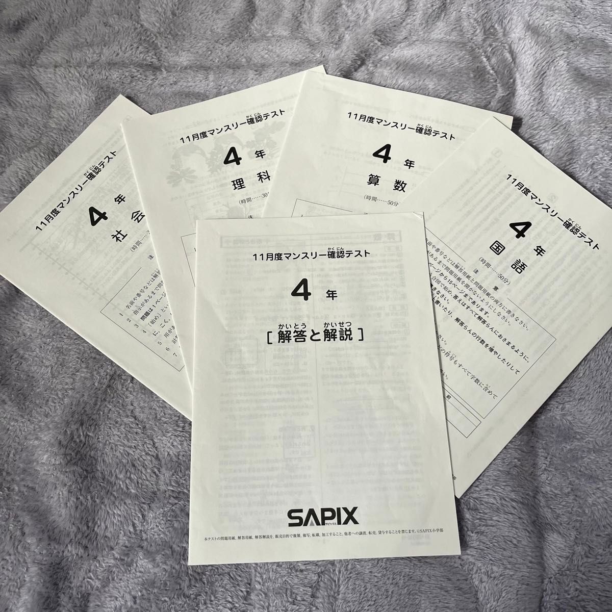 原本】SAPIX 4年 テスト 12回分 + コース分け基準表 7回分｜Yahoo