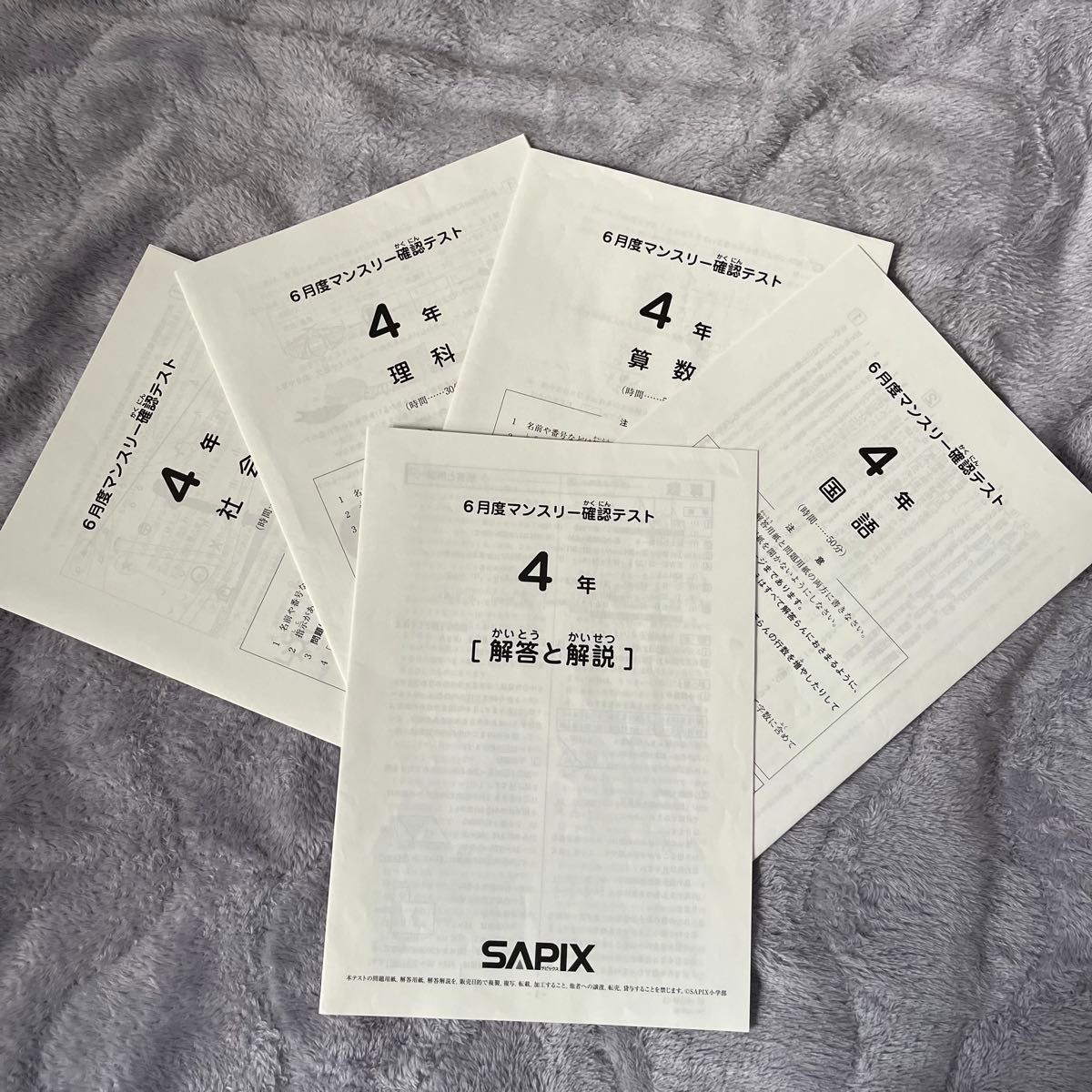 原本】SAPIX 4年 テスト 12回分 + コース分け基準表 7回分｜Yahoo