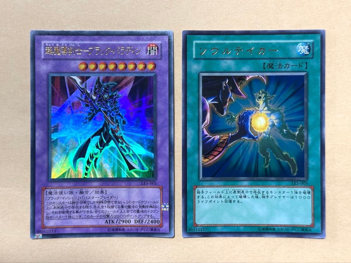 遊戯王 エラーカード 2枚 超魔導剣士 ブラック・パラディン ソウル