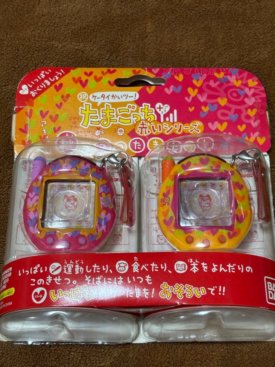 秋の2コたまセット 祝ケータイかいツー たまごっちプラス赤いシリーズ