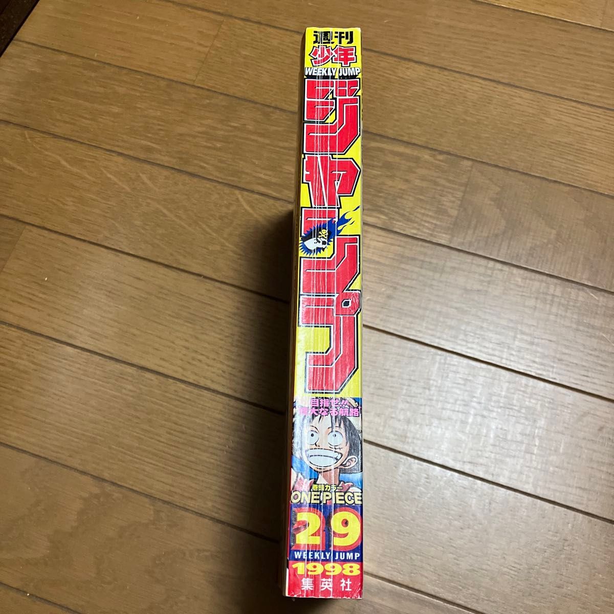 ジャンプ 1998年 29号 ワンピース｜Yahoo!フリマ（旧PayPayフリマ）