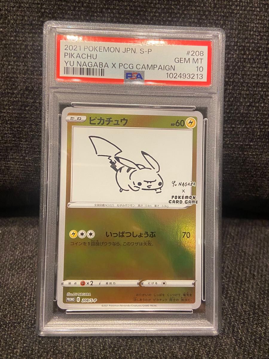 PSA10 ピカチュウ プロモ [S-P 208](「YU NAGABA×ポケモンカードゲーム