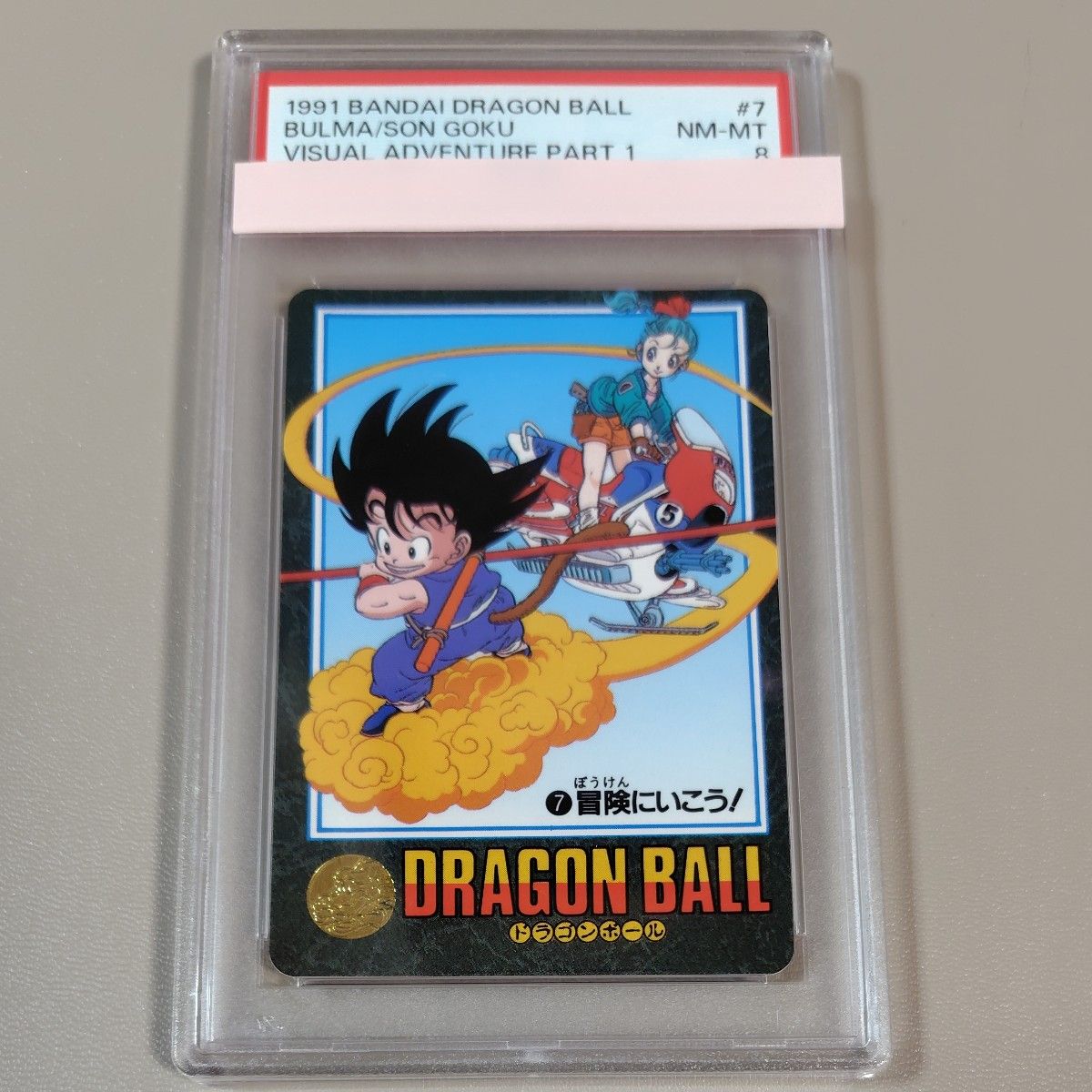 PSA8【#7 冒険にいこう 】 DRAGONBALL ドラゴンボール ビジュアル