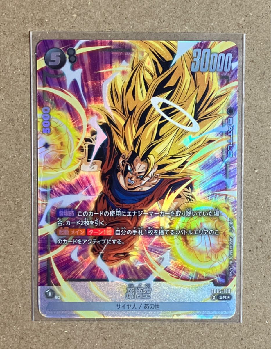 PSA10連番】孫悟空 SECスーパーパラレル FP-05 119 PSA10連番】孫悟空