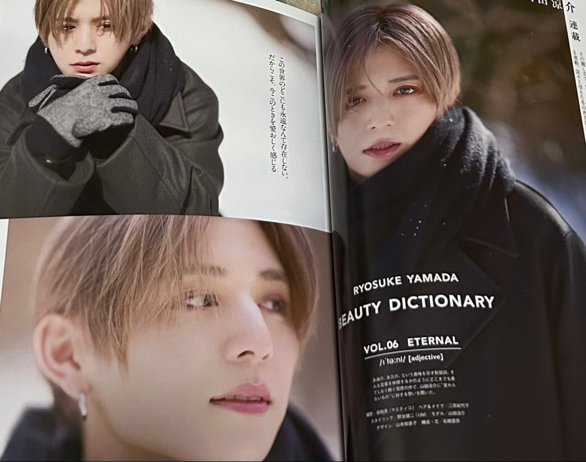 VOCEヴォーチェ2025年4月号 雑誌 切り抜き Hey Say JUMP 山田涼介 6