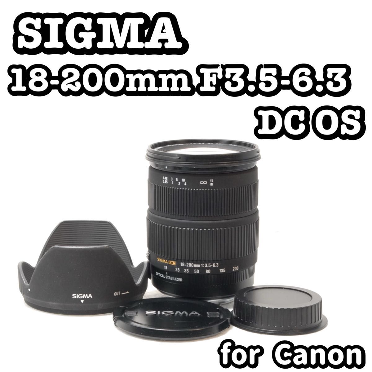 SIGMA 18-200mm DC OS 手ぶれ補正搭載 Canon キヤノン デジタル一眼
