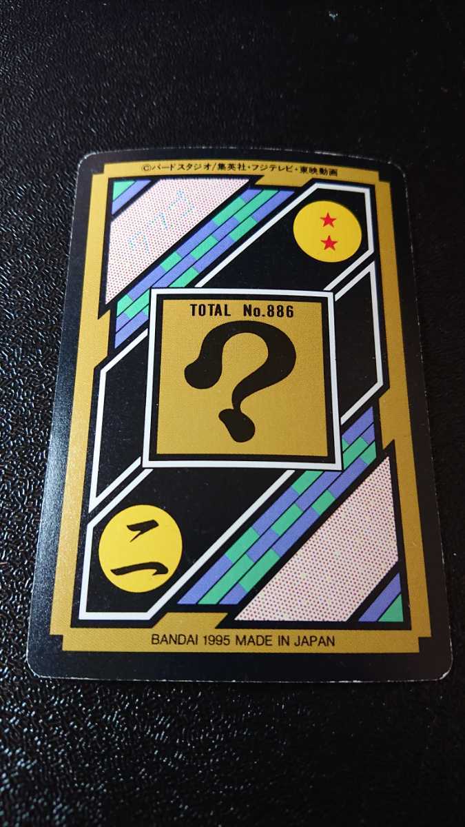 ドラゴンボール カードダス バンダイ 1995年 No 240 魔神ブウ VS チチ