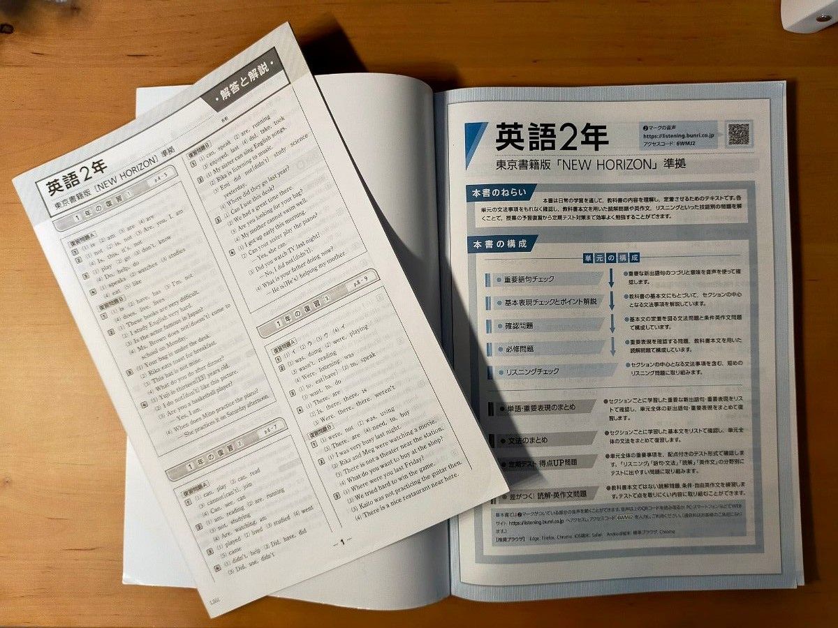 中学必修テキスト 英語2年 東京書籍版 【NEW HORIZON】 準拠 ニュー
