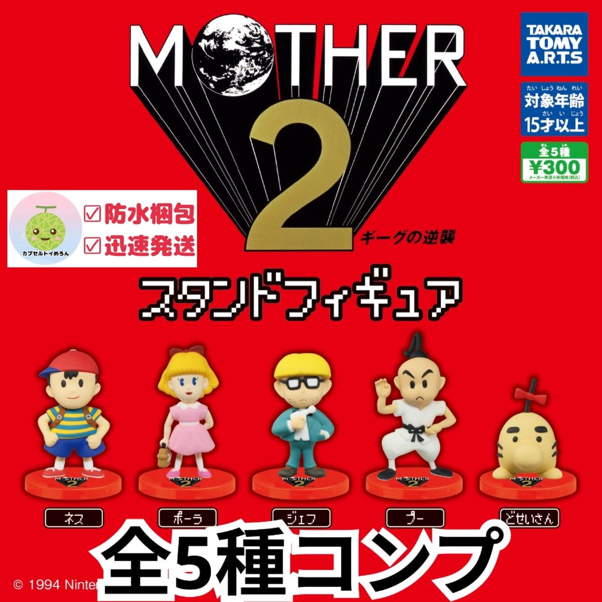 MOTHER2 スタンドフィギュア 全5種コンプリートセット｜Yahoo!フリマ