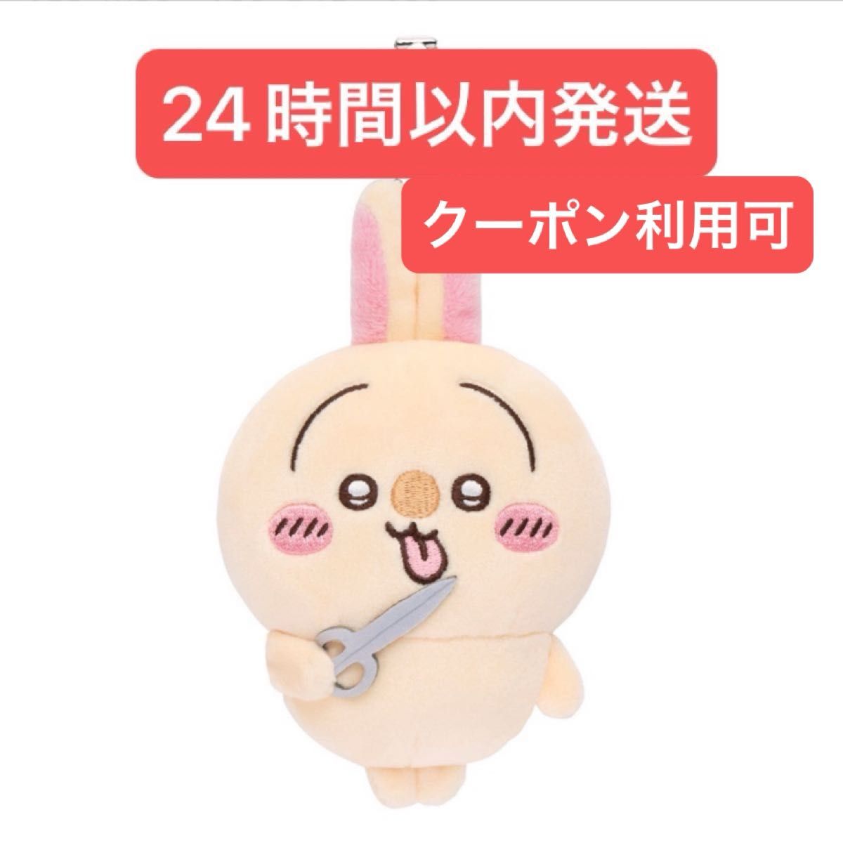 ちいかわ うさぎだらけくじ D賞 ハサミ マスコット｜Yahoo!フリマ（旧