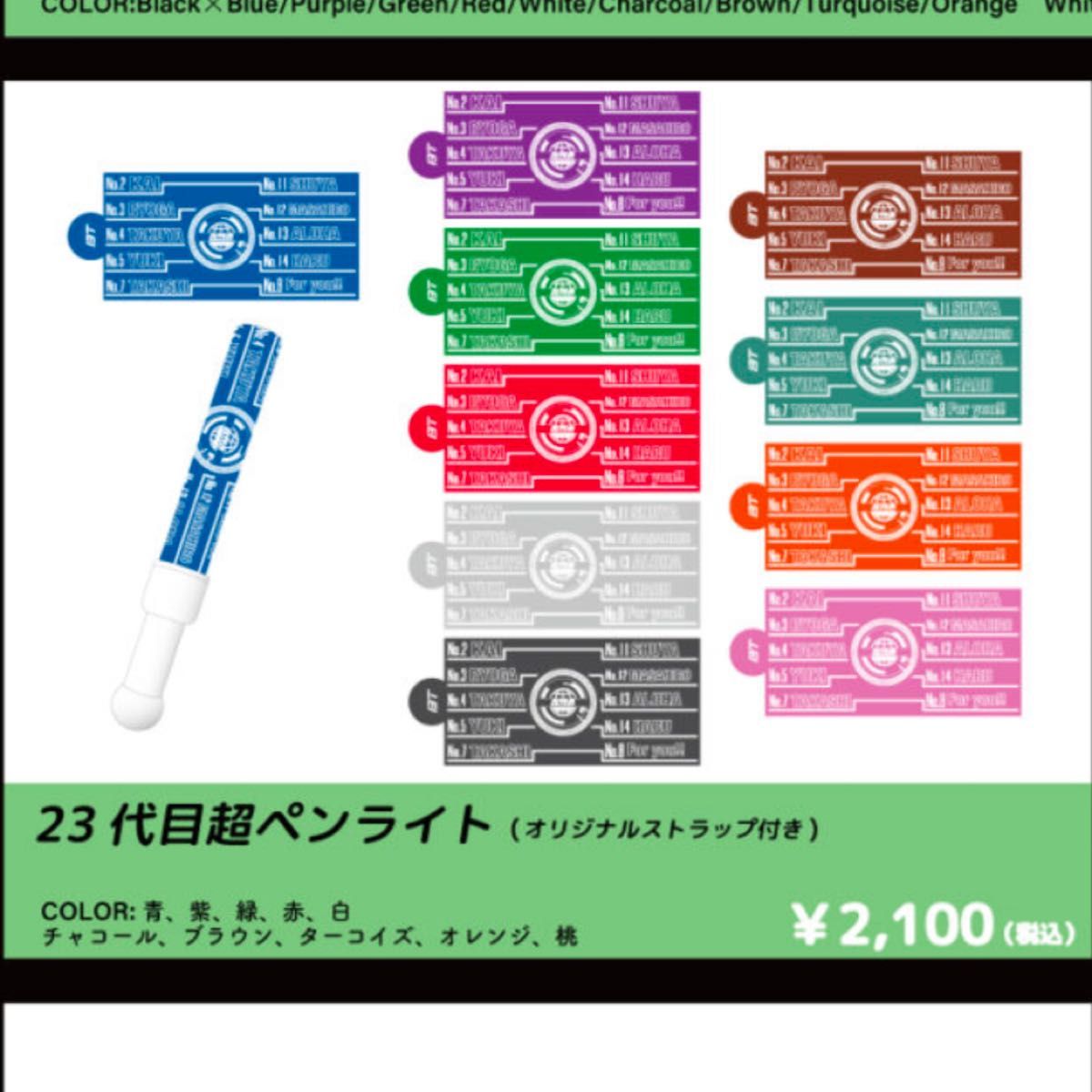 超特急 ペンライト ユーキ 新世界 23代目｜Yahoo!フリマ（旧PayPayフリマ）