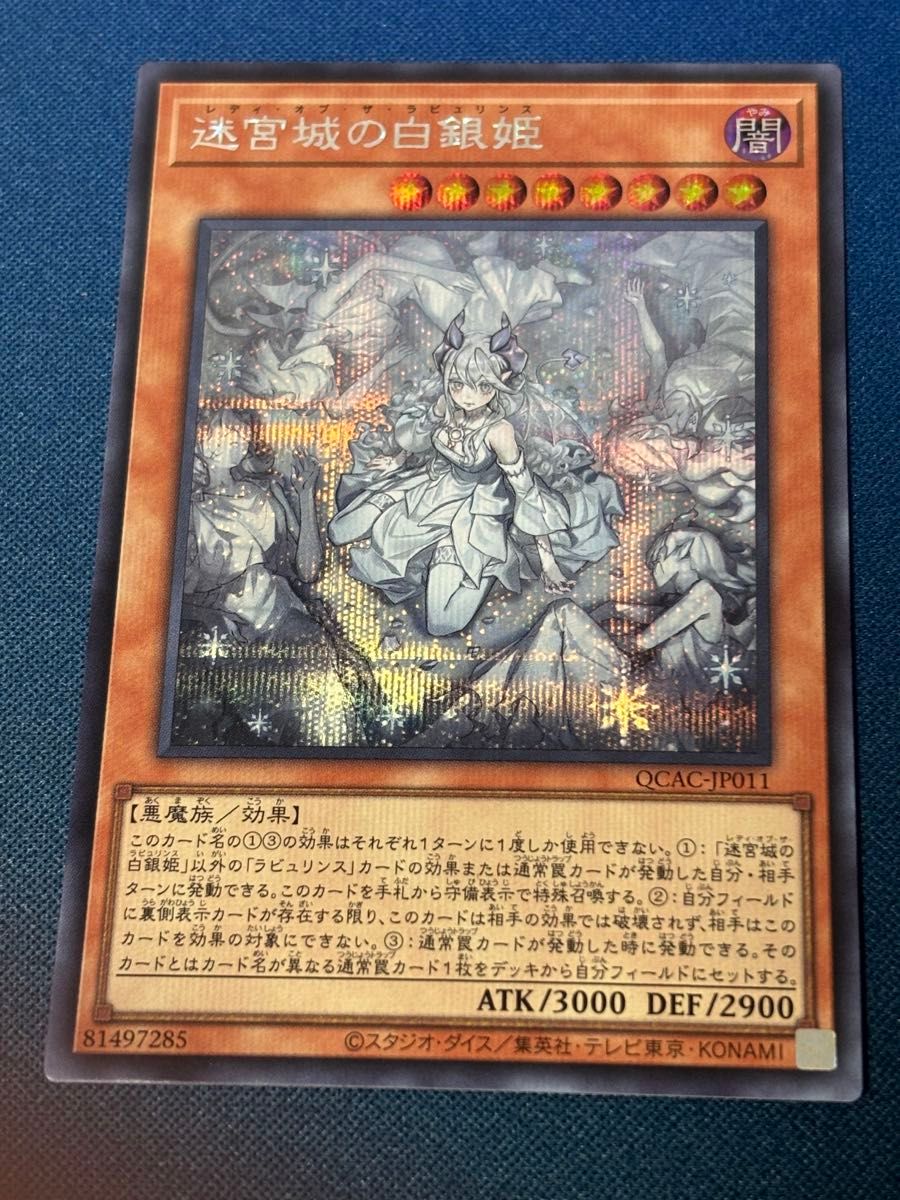 迷宮城の白銀姫 遊戯王 シークレット イラスト違い シク QCAC｜Yahoo