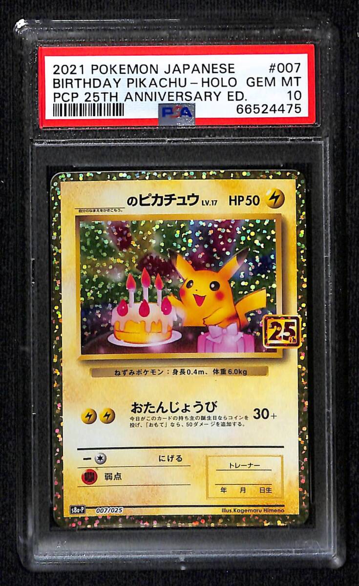 25th PSA9 ピカチュウ V モンスターボール 25th ゴールデンボックス