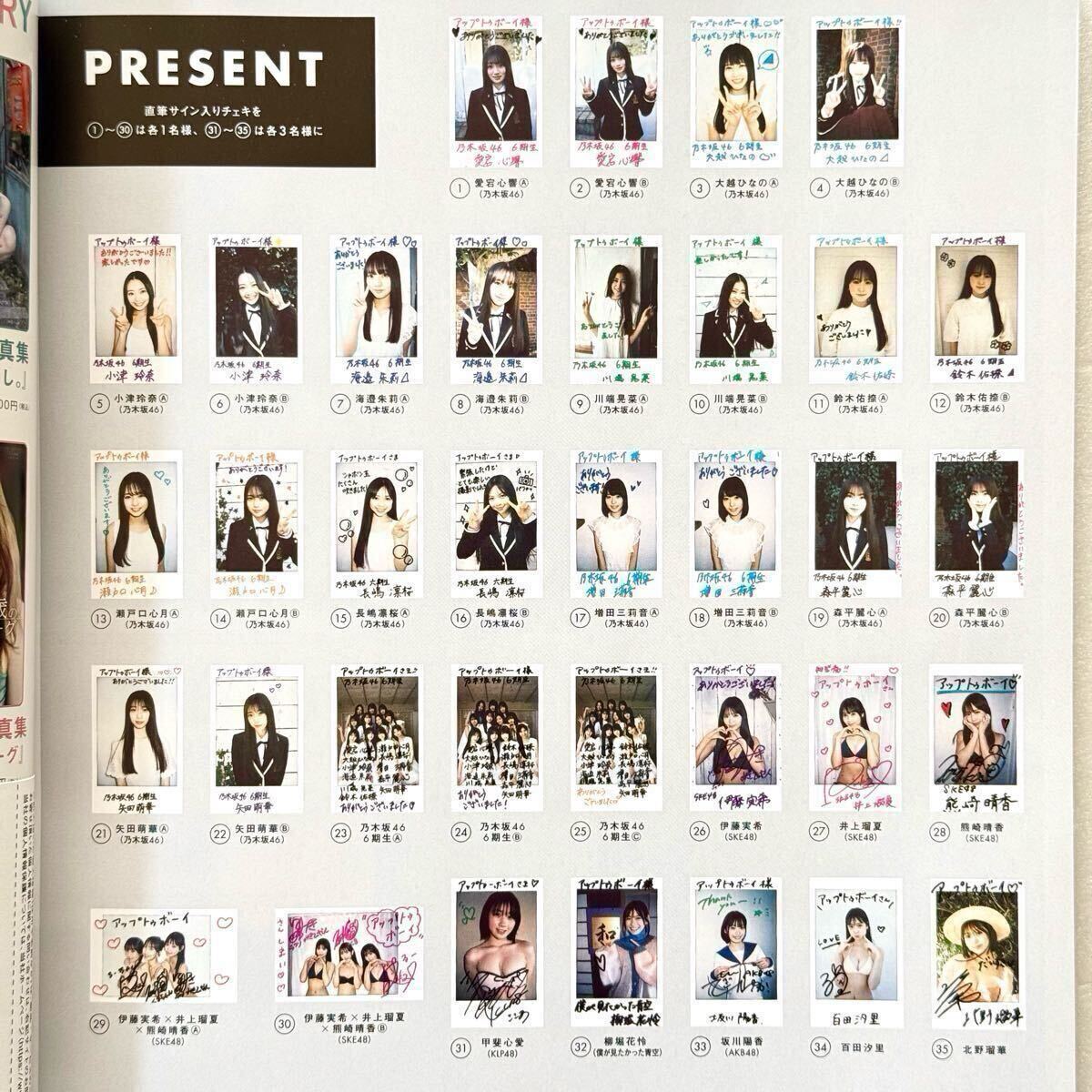 Yahoo!オークション - 乃木坂46 6期生 直筆サイン入りチェキ プレゼン