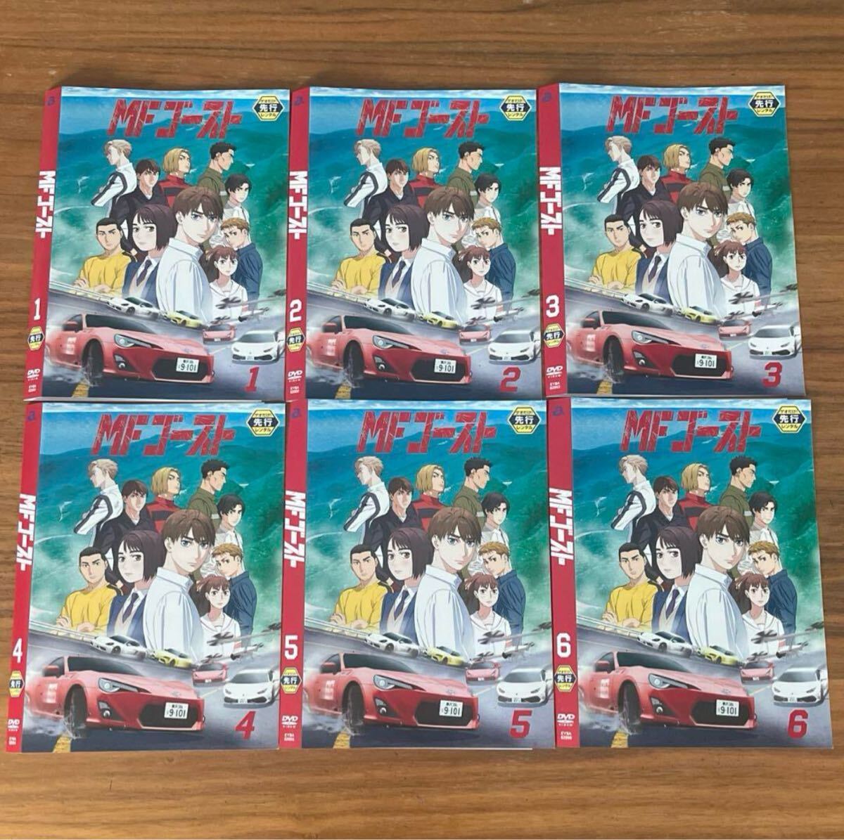 MFゴースト 1期 全6巻＋2期 全6巻 DVD 全12枚 全巻セット 送料無料