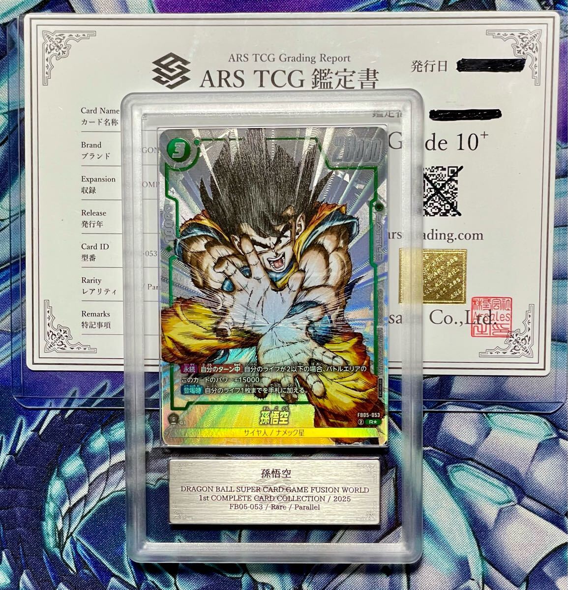 孫悟空 R☆ パラレル FB05-053 原作絵 書籍特典 4枚セット 孫悟空 R