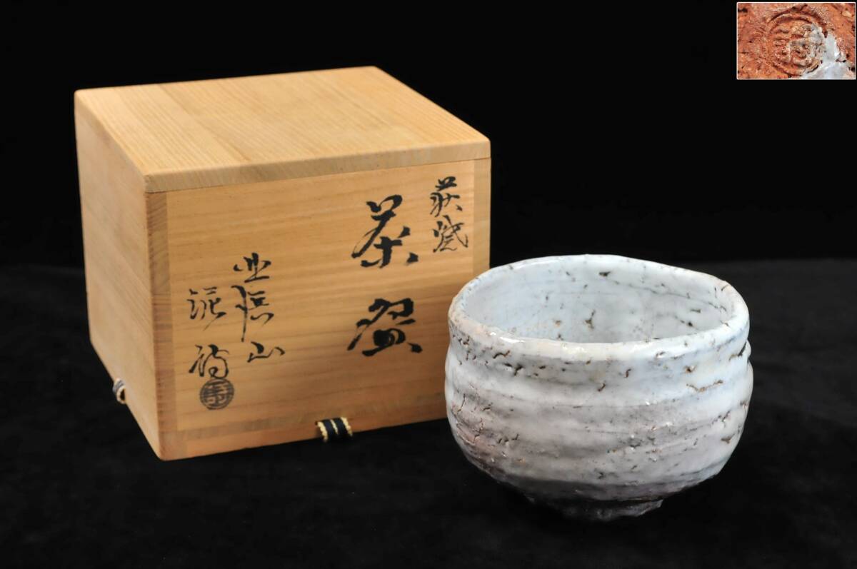 Yahoo!オークション - 【真作】 渋谷泥詩 北浜山 泥詩 萩焼 茶碗 萩焼