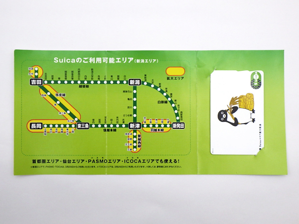 Yahoo!オークション - Suica【新潟Suicaエリア拡大記念 オリジナルカー