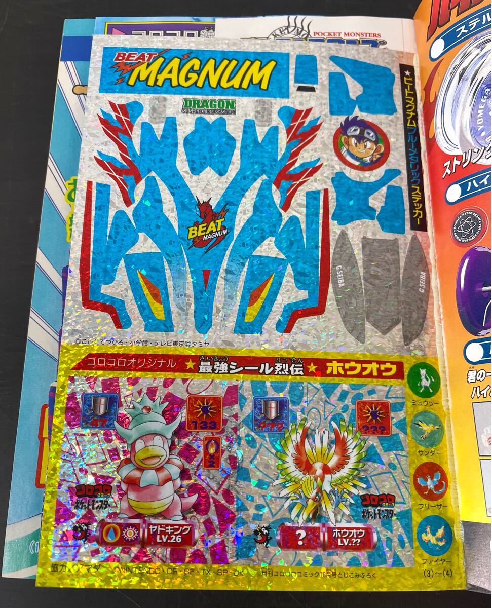 Yahoo!オークション - clo 月刊 コロコロコミック 1997年/No.234 10月