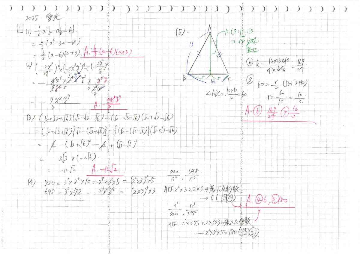 塾講師オリジナル数学解説 全問動画付 愛光 2018-25 高校入試 過去問