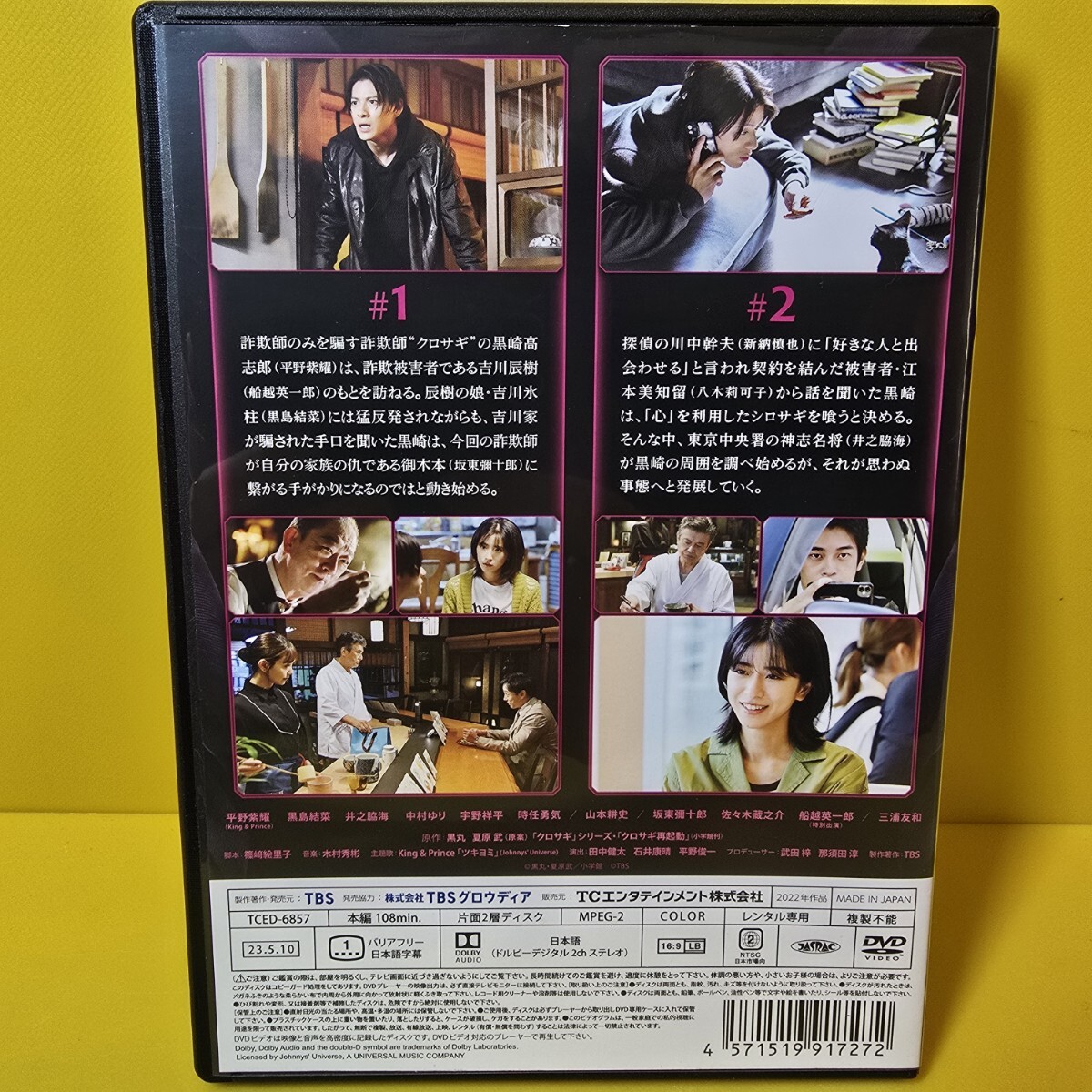 新品ケース交換済み クロサギ（2022年版） DVD 全5巻 全巻セット