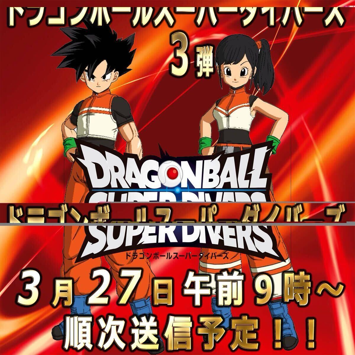 Yahoo!オークション - 業界最速更新 稼働日午前送信 ドラゴンボールス