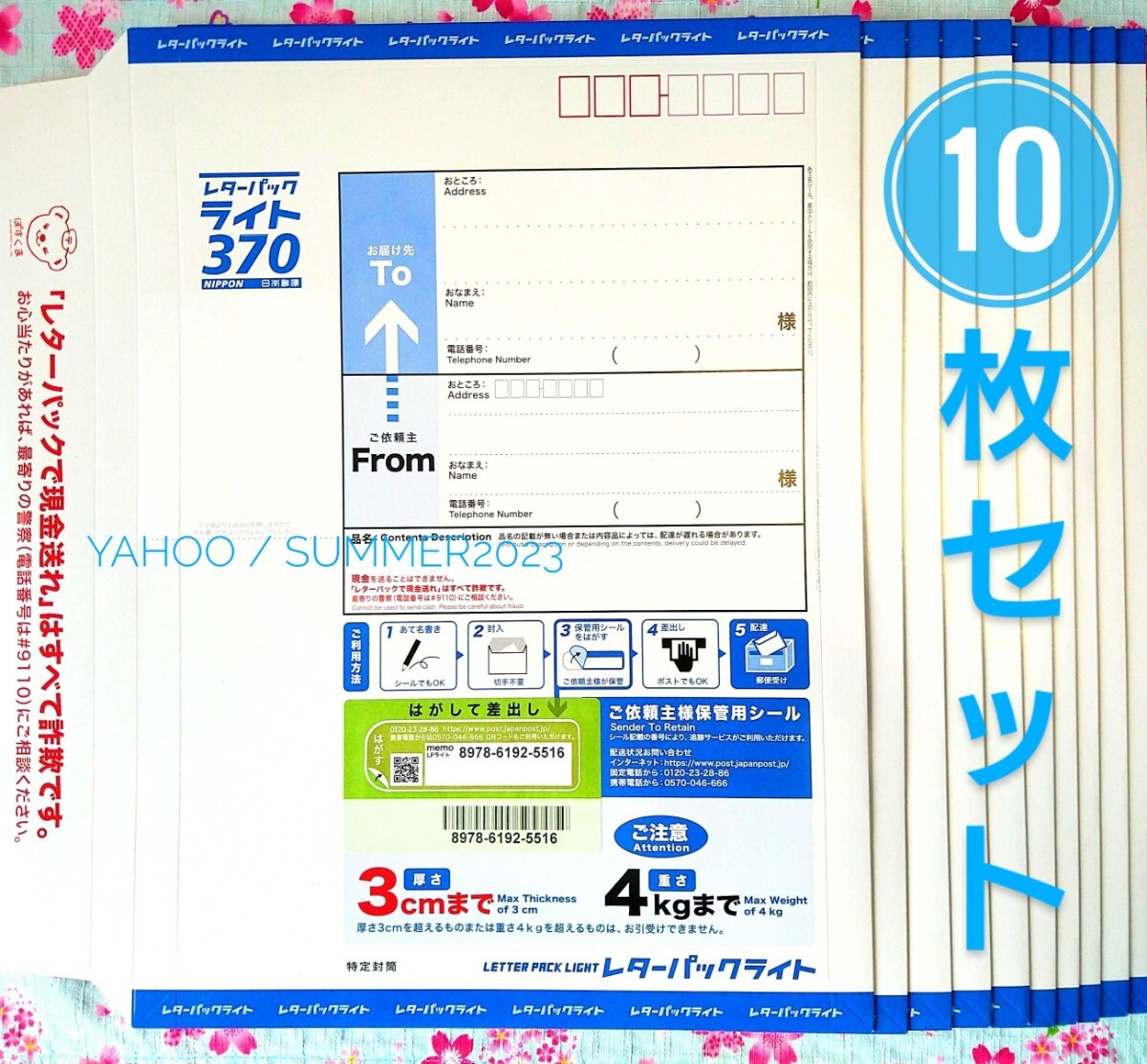 匿名配送 レターパックライト 10枚セット 370円×10 A4サイズ 特定封筒