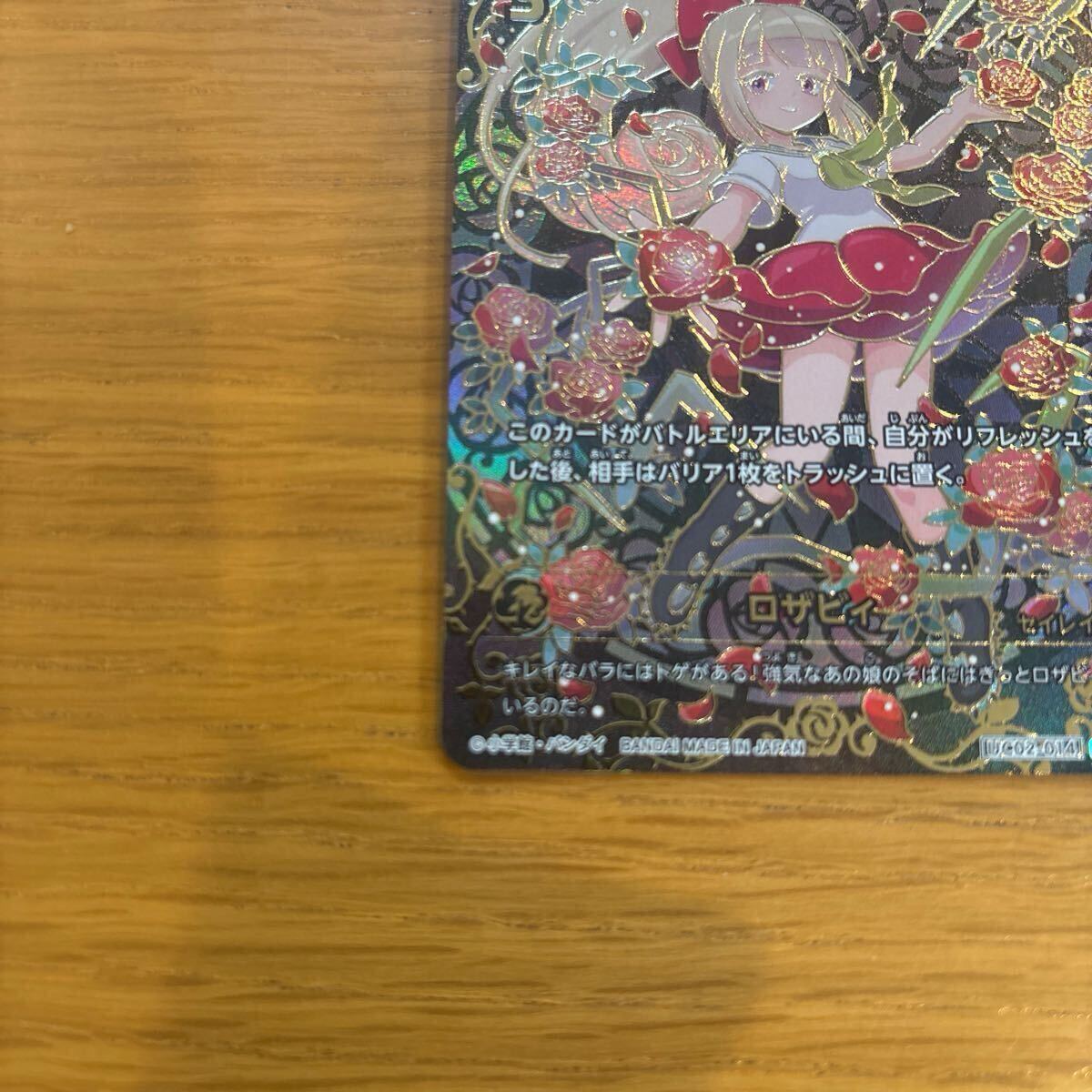 開運コロシアム ロザビィ シリアル 連番 未開封 開運チャレンジバトル