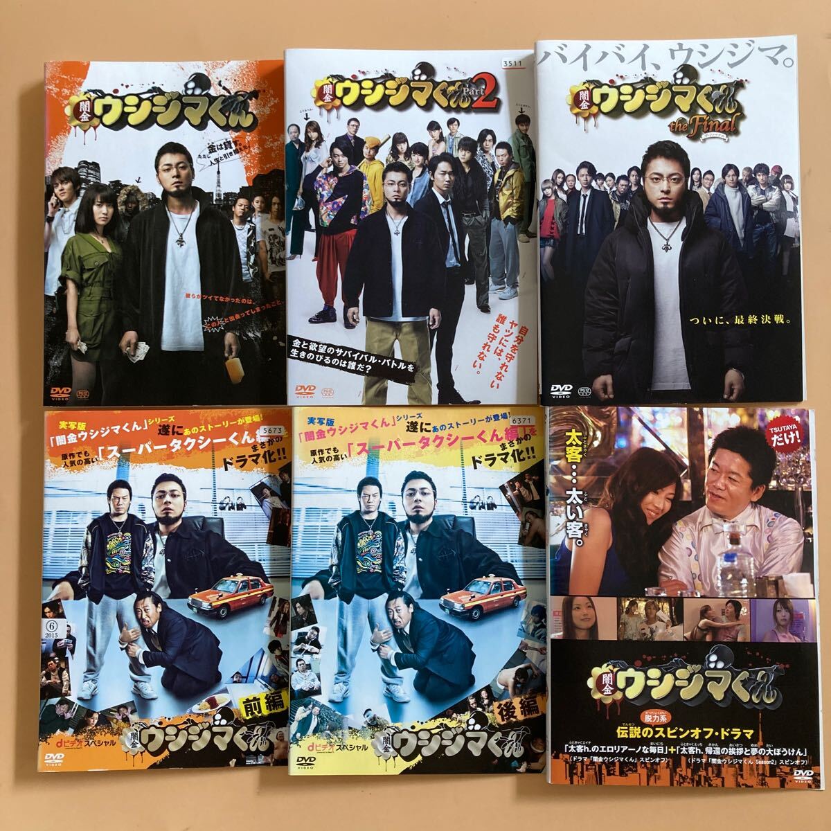 闇金 ウシジマくん シリーズ6巻セット 管理番号31583 DVD レンタル落ち