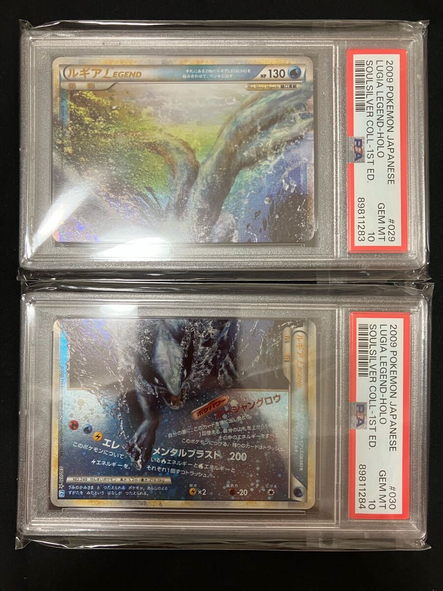 PSA10 連番 1ST ED 2009年 ルギア Legend PSA10 連番 1ST ED 2009年