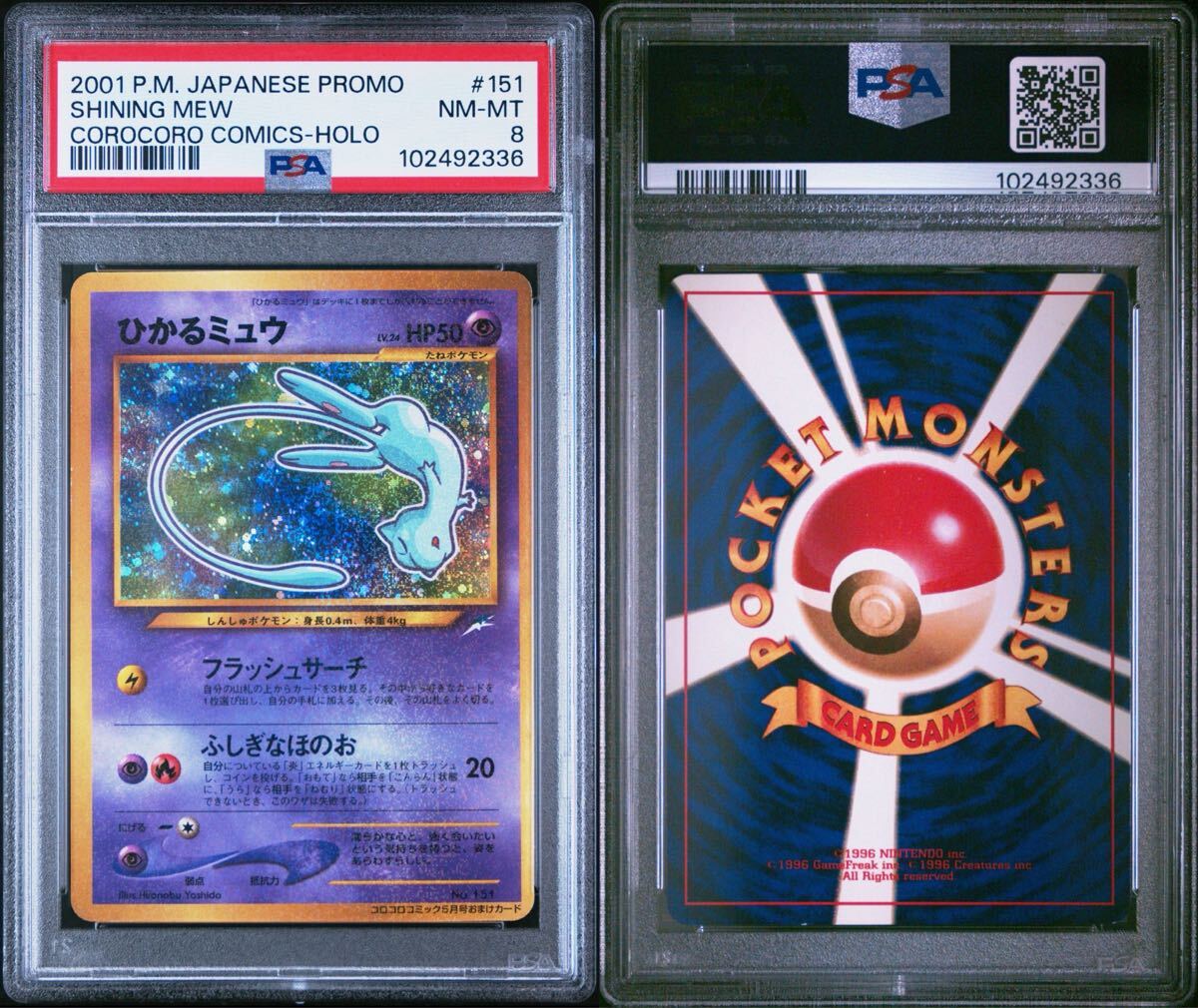 ひかるミュウ PSA8 2001年 コロコロコミック プロモ ポケモンカード