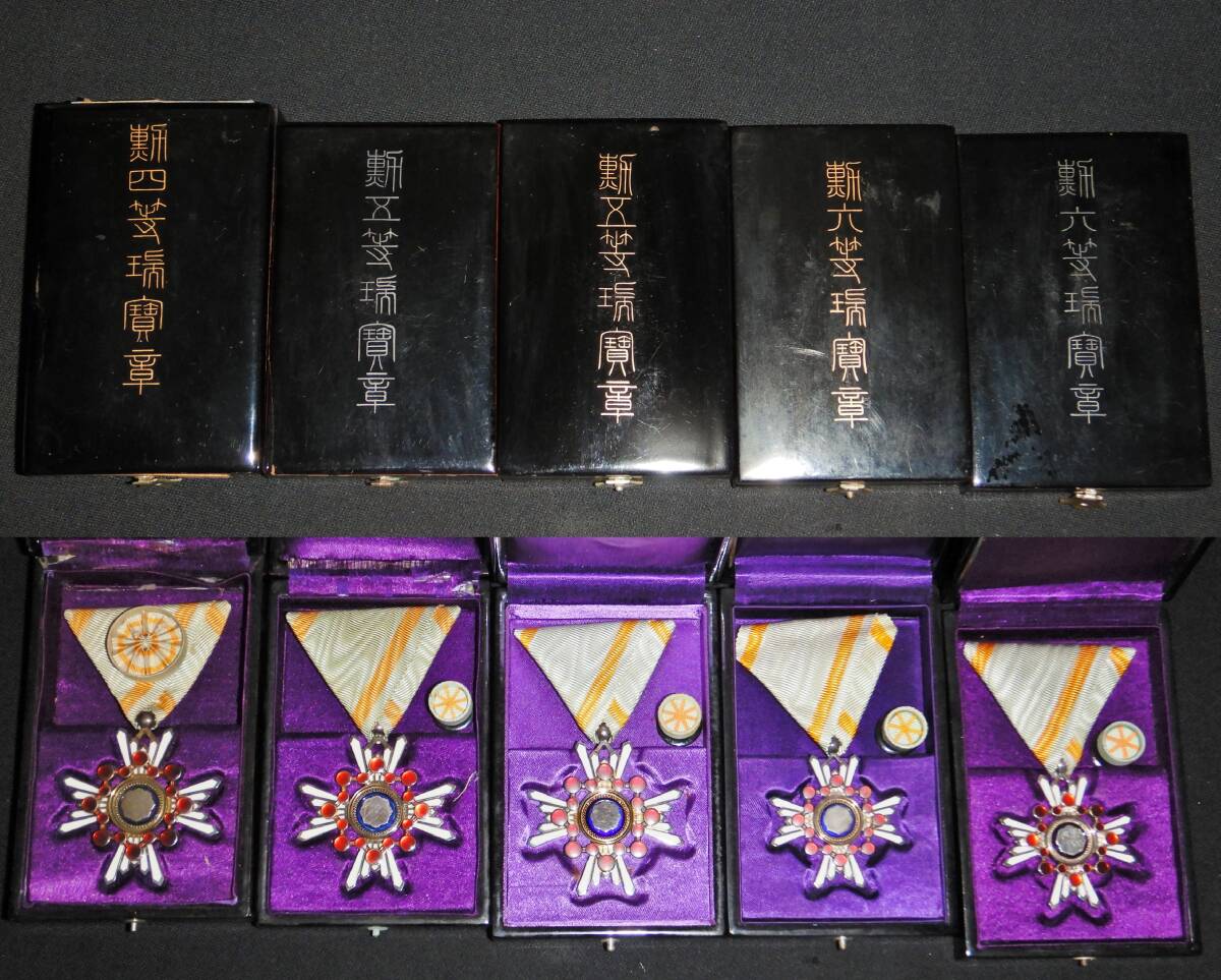 Yahoo!オークション - 勲章五点・勲四等瑞宝章勲五等瑞宝章勲六等瑞宝