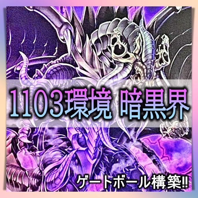 No 362 1103環境 暗黒界 デッキ 遊戯王 構築済みデッキ ゲートボール