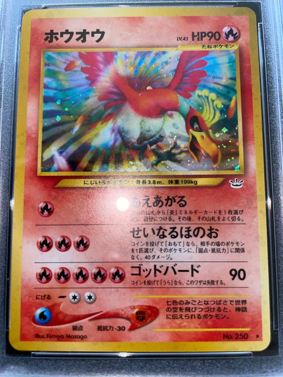 ポケカ 旧裏 旧裏面 PSA9 鑑定済 ホウオウ LV 45 自引きワンオーナー品