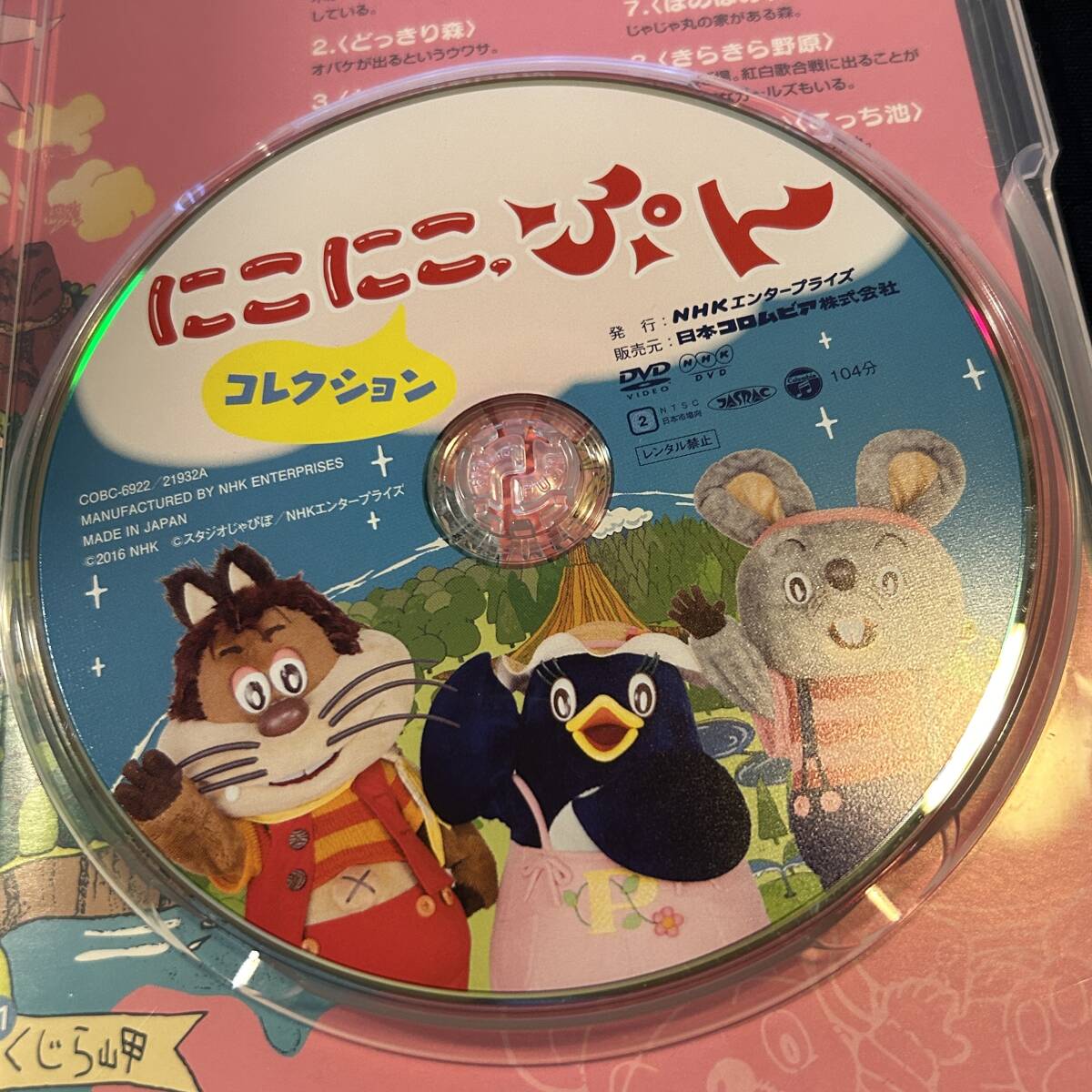 即決 送料込 にこにこぷんコレクション DVD 廃盤 NHK おかあさんと