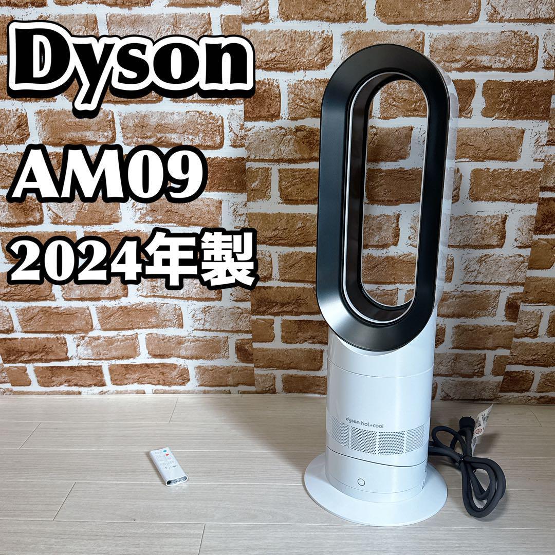 Dyson hot & cool AM09 2024年製 ファンヒーター 扇風機 Dyson hot+